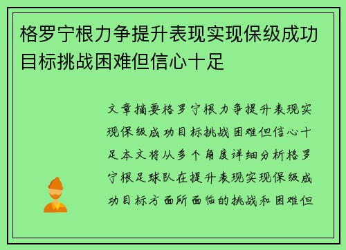 格罗宁根力争提升表现实现保级成功目标挑战困难但信心十足 格罗宁根力争提升表现实现保级成功目标挑战困难但信心十足
