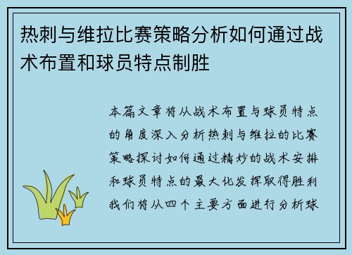 热刺与维拉比赛策略分析如何通过战术布置和球员特点制胜