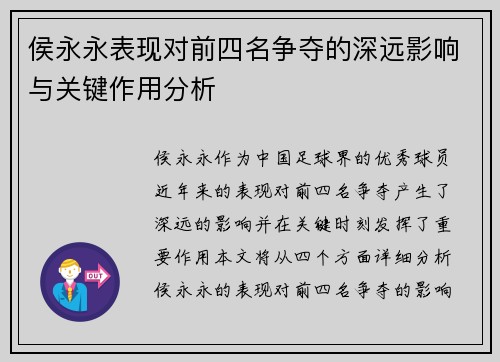 侯永永表现对前四名争夺的深远影响与关键作用分析 侯永永表现对前四名争夺的深远影响与关键作用分析