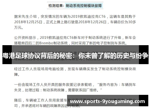 粤港足球协议背后的秘密：你未曾了解的历史与纷争