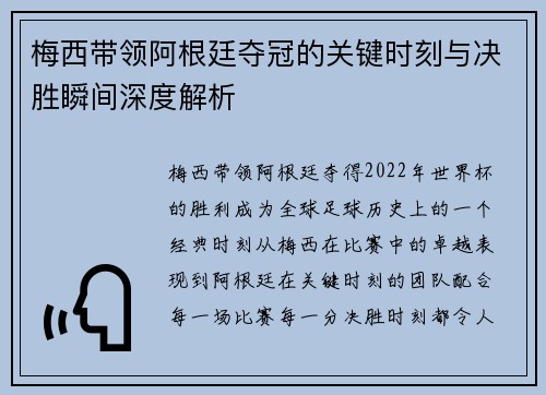 梅西带领阿根廷夺冠的关键时刻与决胜瞬间深度解析 梅西带领阿根廷夺冠的关键时刻与决胜瞬间深度解析